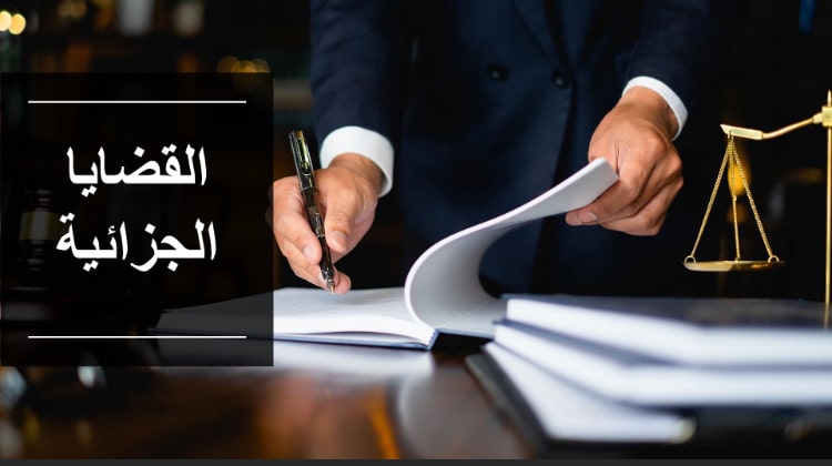 افضل محامي في دبي -الامارات افضل محامي في دبي -الامارات