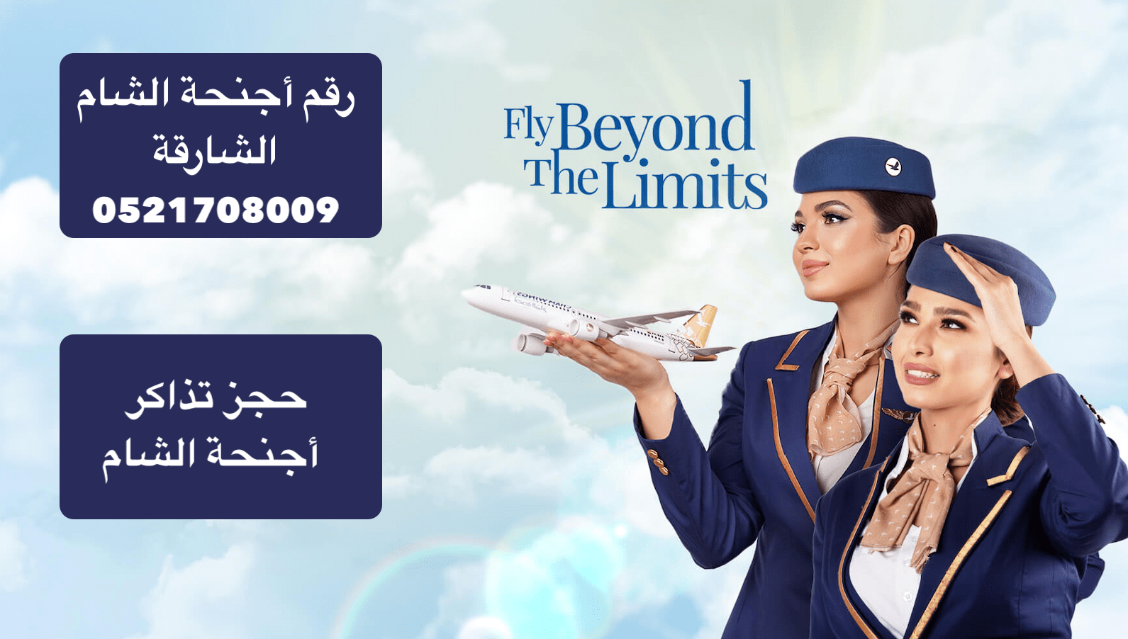 أجنحة الشام الشارقة رقم أجنحة الشام مكتب أجنحة الشام الشارقة دبي أبوظبي أجنحة الشام الشارقة رقم أجنحة الشام مكتب أجنحة الشام الشارقة دبي أبوظبي