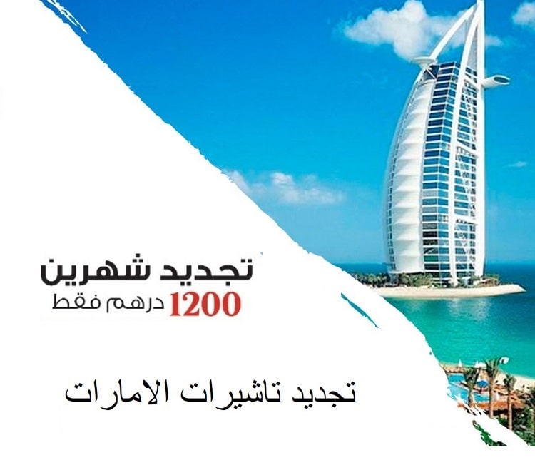 تأشيرات الإمارات السياحية للسورين فيزا سياحية إلى دبي والشارقة للسورين