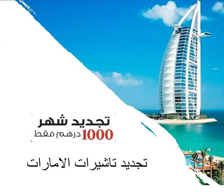 تأشيرات الإمارات السياحية للسورين فيزا سياحية إلى دبي والشارقة للسورين