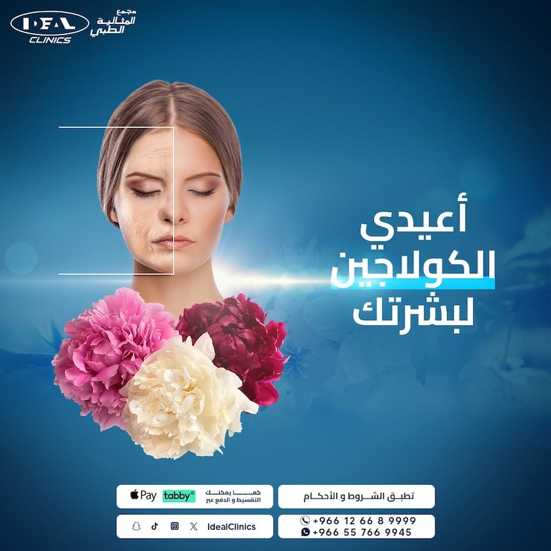 عروض عيادة جلدية وليزر جدة