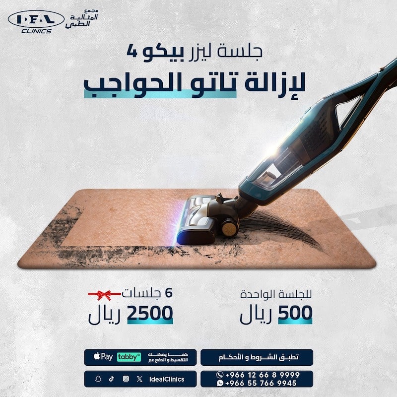 عروض عيادة جلدية وليزر جدة