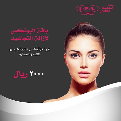 سعر فيلر الشفايف في جدة،أسعار البوتكس في جدة،أفضل عيادة حقن الفيلر في جد