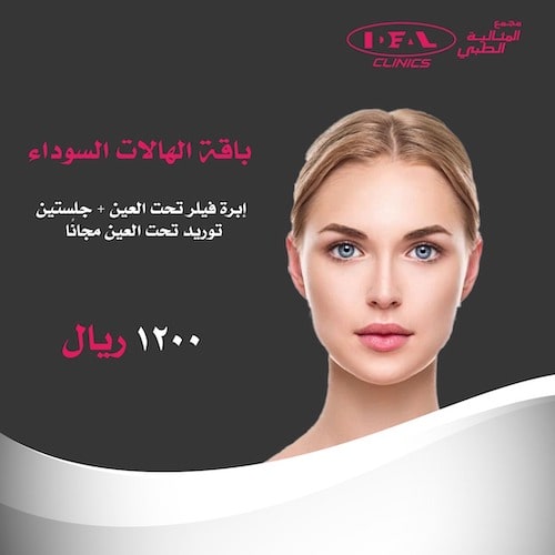 سعر فيلر الشفايف في جدة،أسعار الفيلر في جدة،أفضل عيادة حقن الفيلر في جد