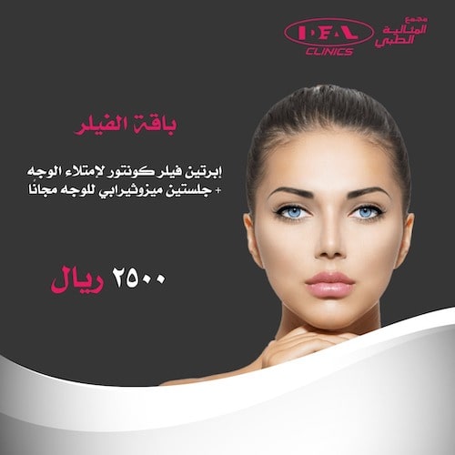 سعر فيلر الشفايف في جدة،أسعار الفيلر في جدة،أفضل عيادة حقن الفيلر في جد