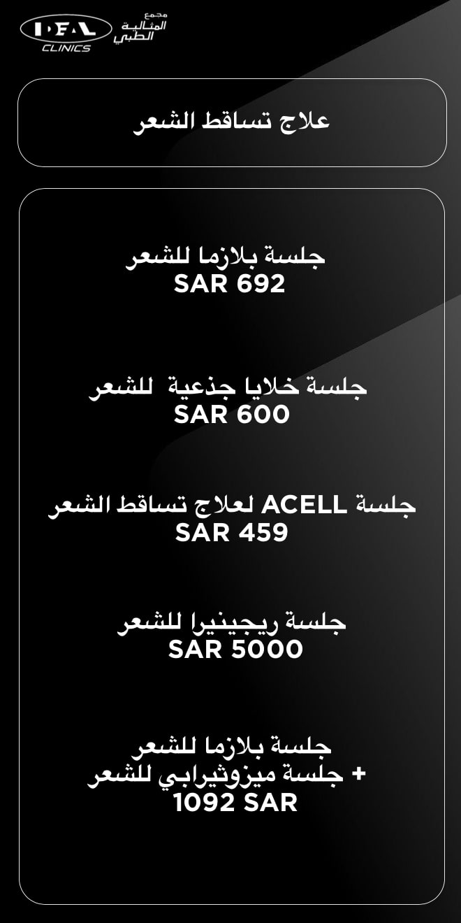 افضل دكتور لعلاج تساقط الشعر في جدة