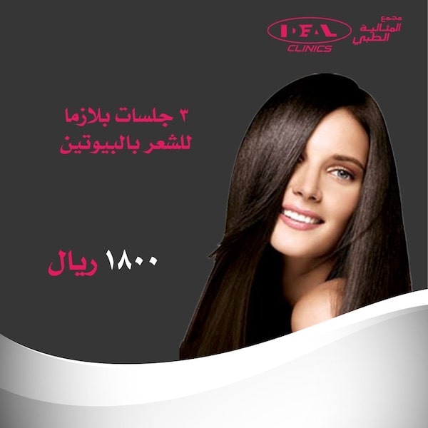 أسعار وعروض الميزوثيرابي في جدة،بلازما الشعر في جدة ،عيادة ميزوثيربي فيجدة-دكتور ميزوثيبرابي