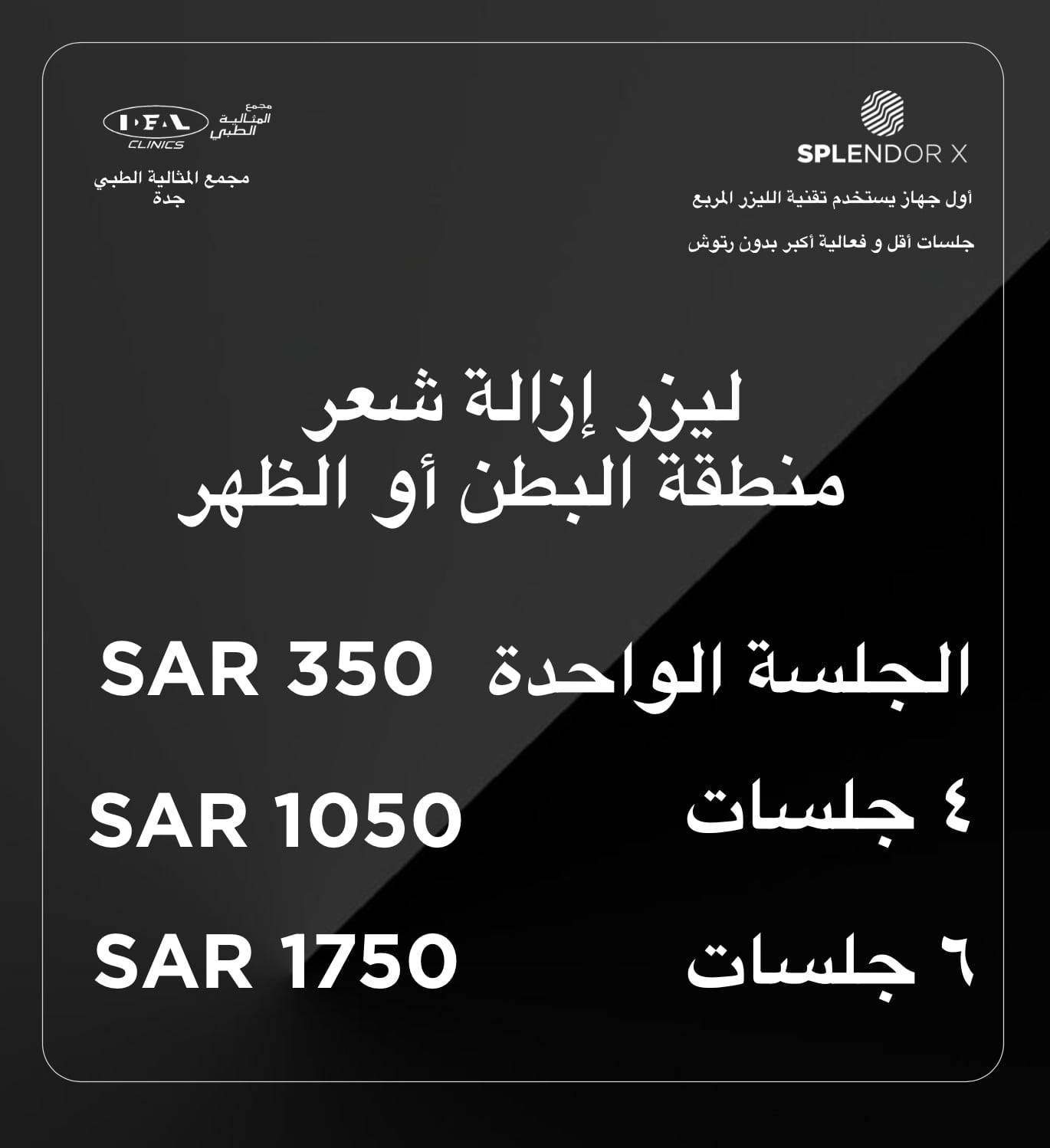 عروض ليزر للرجال عيادة إزالة الشعر بالليزر للرجال جدة