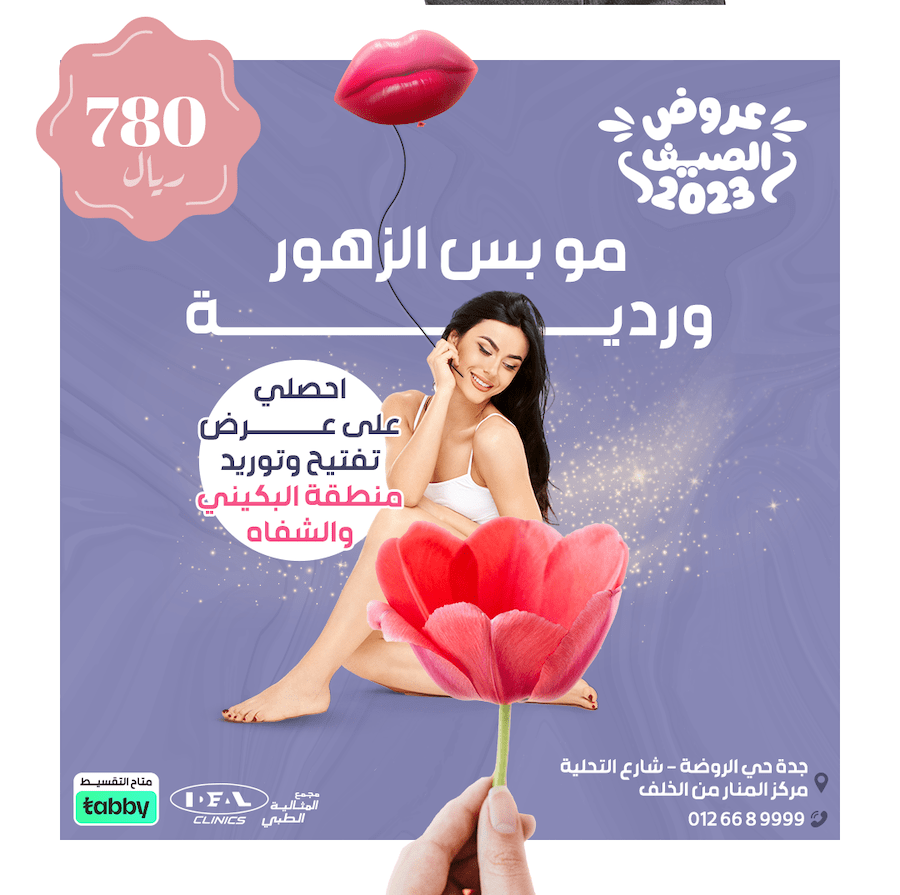 عروض عيادة جلدية في جدة