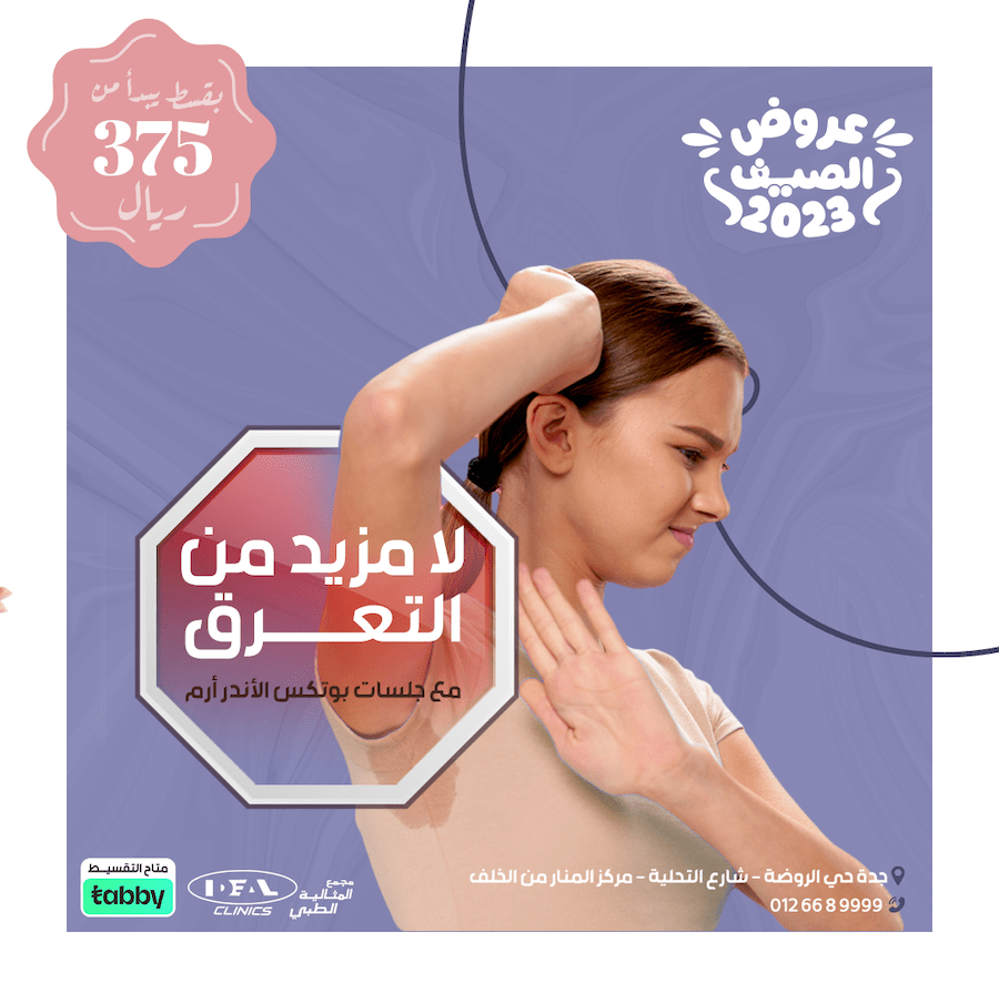 عروض عيادة جلدية في جدة