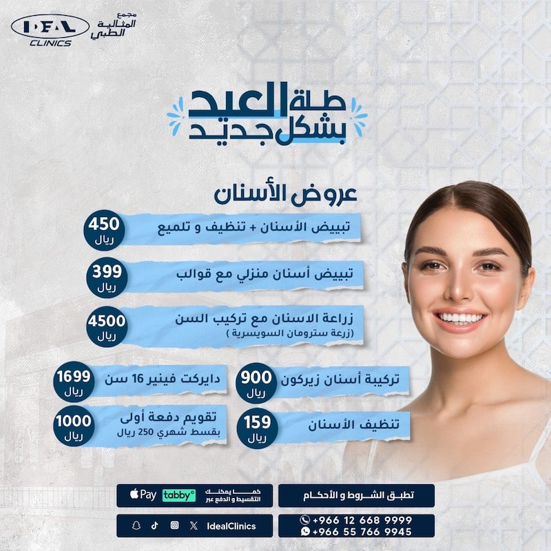 عروض عيادة جلدية وليزر جدة